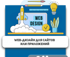 Web-дизайн для сайтов или приложений - КИБЕРшкола программирования для детей, компьютерные курсы для школьников, начинающих и подростков - KIBERone г. Красноярск
