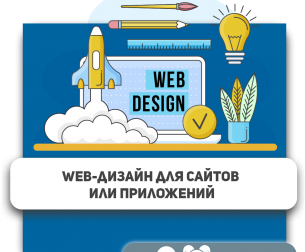 Web-дизайн для сайтов или приложений - КИБЕРшкола программирования для детей, компьютерные курсы для школьников, начинающих и подростков - KIBERone г. Красноярск