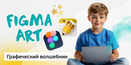 Графический волшебник, 8+ - КИБЕРшкола программирования для детей, компьютерные курсы для школьников, начинающих и подростков - KIBERone г. Красноярск