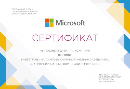 Microsoft - КИБЕРшкола программирования для детей, компьютерные курсы для школьников, начинающих и подростков - KIBERone г. Красноярск