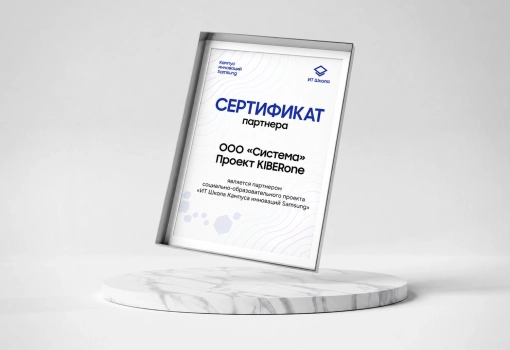 Сертификат Samsung - КИБЕРшкола программирования для детей, компьютерные курсы для школьников, начинающих и подростков - KIBERone г. Красноярск