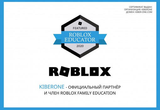 Roblox - КИБЕРшкола программирования для детей, компьютерные курсы для школьников, начинающих и подростков - KIBERone г. Красноярск