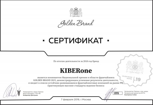 Golden Brand - КИБЕРшкола программирования для детей, компьютерные курсы для школьников, начинающих и подростков - KIBERone г. Красноярск