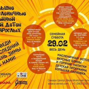 “Гуляем Масленицу в "Синара Центре" вместе с KIBERone!” - КИБЕРшкола программирования для детей, компьютерные курсы для школьников, начинающих и подростков - KIBERone г. Красноярск