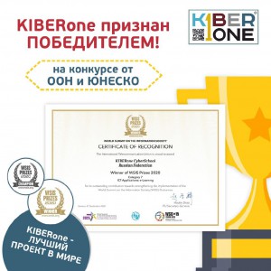 Компания из России признана лучшей в мире ООН и ЮНЕСКО в сфере цифрового образования для детей. - КИБЕРшкола программирования для детей, компьютерные курсы для школьников, начинающих и подростков - KIBERone г. Красноярск